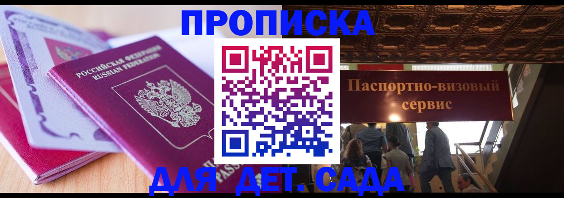 прописка от собственника в Джанкое